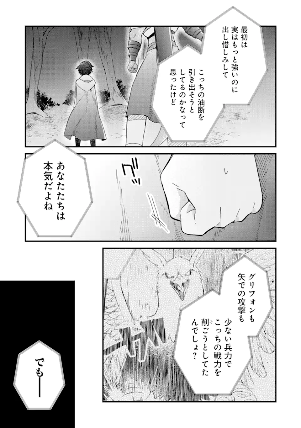 6-sai no Kenja wa Hikage no Michi wo Ayumitai - Chapter 17.3 - Page 5